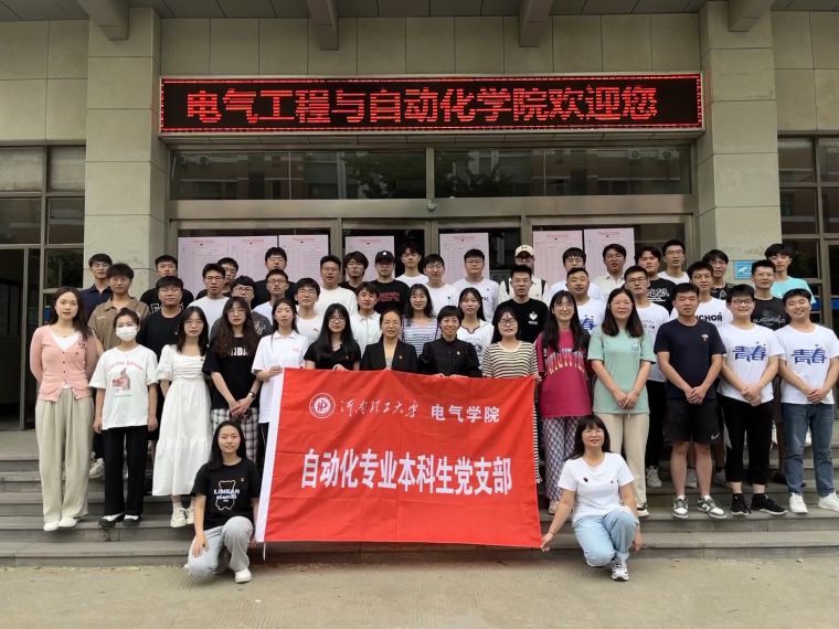 自动化专业本科生党支部合照.jpg